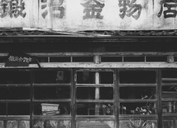 金物店の侘び寂び